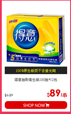 得意抽取衛生紙100抽*12包