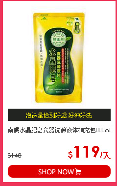 南僑水晶肥皂食器洗滌液体補充包800ml