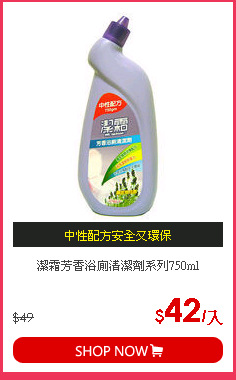 潔霜芳香浴廁清潔劑系列750ml