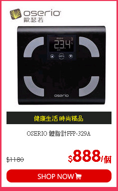 OSERIO 體脂計FFP-329A