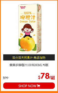 養樂多柳橙汁100%200ML*6瓶