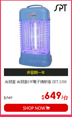 尚朋堂 尚朋堂6W電子捕蚊燈 SET-2306
