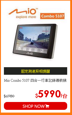 Mio Combo 5107 四合一行車記錄導航機