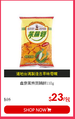鑫豪黑熊菜脯餅110g