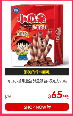 可口小瓜呆脆笛酥量販包-巧克力210g