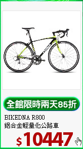 BIKEDNA R800<BR>
鋁合金輕量化公路車