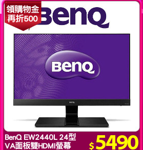 BenQ EW2440L 24型
VA面板雙HDMI螢幕