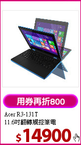 Acer R3-131T<br>
11.6吋翻轉觸控筆電