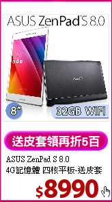 ASUS ZenPad S 8.0<BR>
4G記憶體 四核平板-送皮套