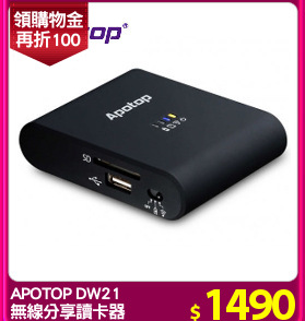 APOTOP DW21 
無線分享讀卡器