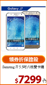 Samsung J7
5.5吋八核雙卡機