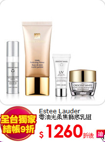 Estee Lauder<BR>
零油光柔焦飾底乳組