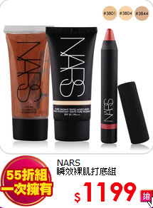 NARS  <br>
瞬效裸肌打底組