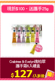 Crabtree & Evelyn瑰柏翠
 護手霜6入禮盒