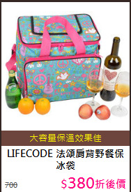 LIFECODE
法頌肩背野餐保冰袋