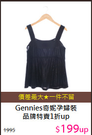 Gennies奇妮孕婦裝<BR>
品牌特賣1折up
