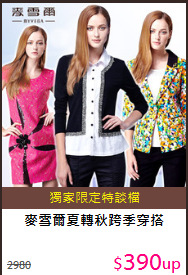 麥雪爾
夏轉秋跨季穿搭