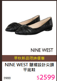 NINE WEST
皺褶設計尖頭平底鞋