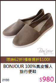 BONJOUR 
100%真皮懶人旅行便鞋