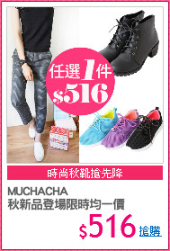 MUCHACHA 
秋新品登場限時均一價