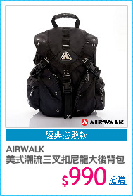 AIRWALK
美式潮流三叉扣尼龍大後背包