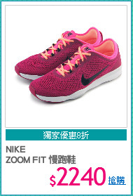 NIKE  
ZOOM FIT 慢跑鞋