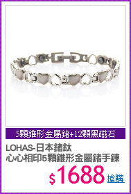LOHAS-日本鍺鈦
心心相印5顆錐形金屬鍺手鍊