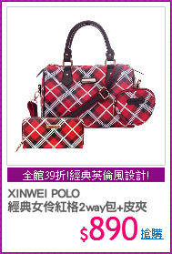 XINWEI POLO
經典女伶紅格2way包+皮夾