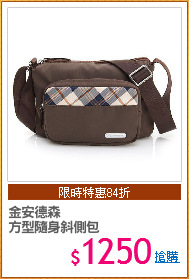 金安德森
方型隨身斜側包