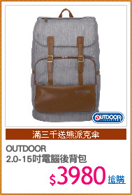 OUTDOOR
2.0-15吋電腦後背包