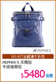 PEPPER`S 天馬包
牛皮後背包