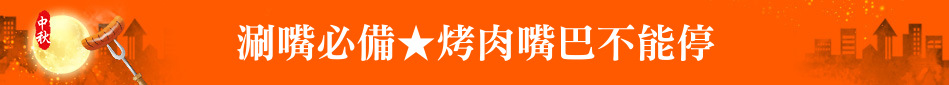 涮嘴必備★烤肉嘴巴不能停