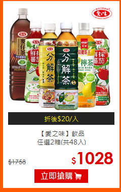 【愛之味】飲品<br>
任選2箱(共48入)