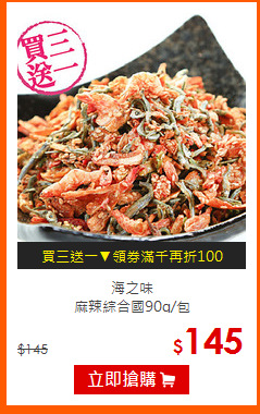 海之味<BR>麻辣綜合國90g/包