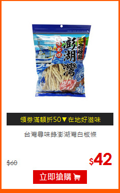 台灣尋味錄澎湖灣白板條