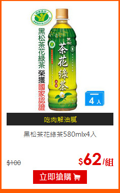黑松茶花綠茶580mlx4入