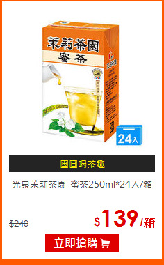 光泉茉莉茶園-蜜茶250ml*24入/箱