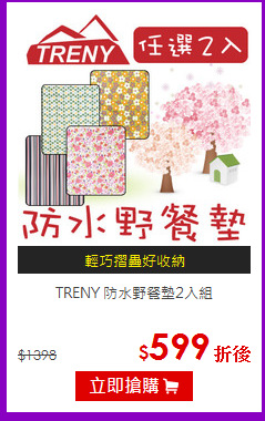 TRENY
防水野餐墊2入組