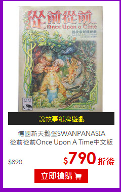 德國新天鵝堡SWANPANASIA<br>
從前從前Once Upon A Time中文版