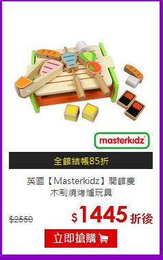 英國【Masterkidz】開館慶<br>
木制燒烤爐玩具