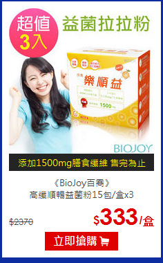 《BioJoy百喬》<BR>高纖順暢益菌粉15包/盒x3