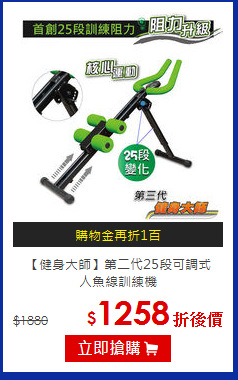 【健身大師】第二代25段可調式<br>
人魚線訓練機