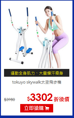 tokuyo skywalk太空飛步機