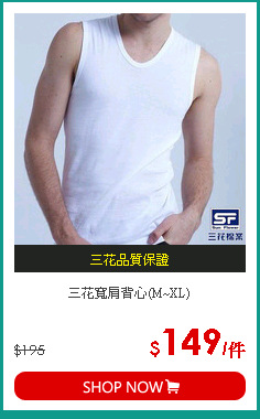 三花寬肩背心(M~XL)