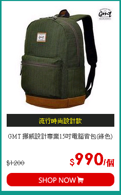 GMT 挪威設計專業15吋電腦背包(綠色)