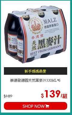 崇德發德國天然黑麥汁330ML*6