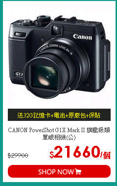 CANON PowerShot G1X Mark II 旗艦級類單眼相機(公)