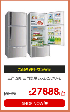三洋528L 三門變頻 SR-A528CV3~A