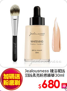 Jealousness 婕洛妮絲 <br>
羽絲柔亮粉底精華30ml