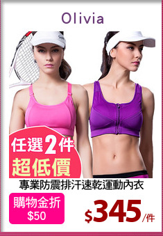 專業防震排汗速乾運動內衣